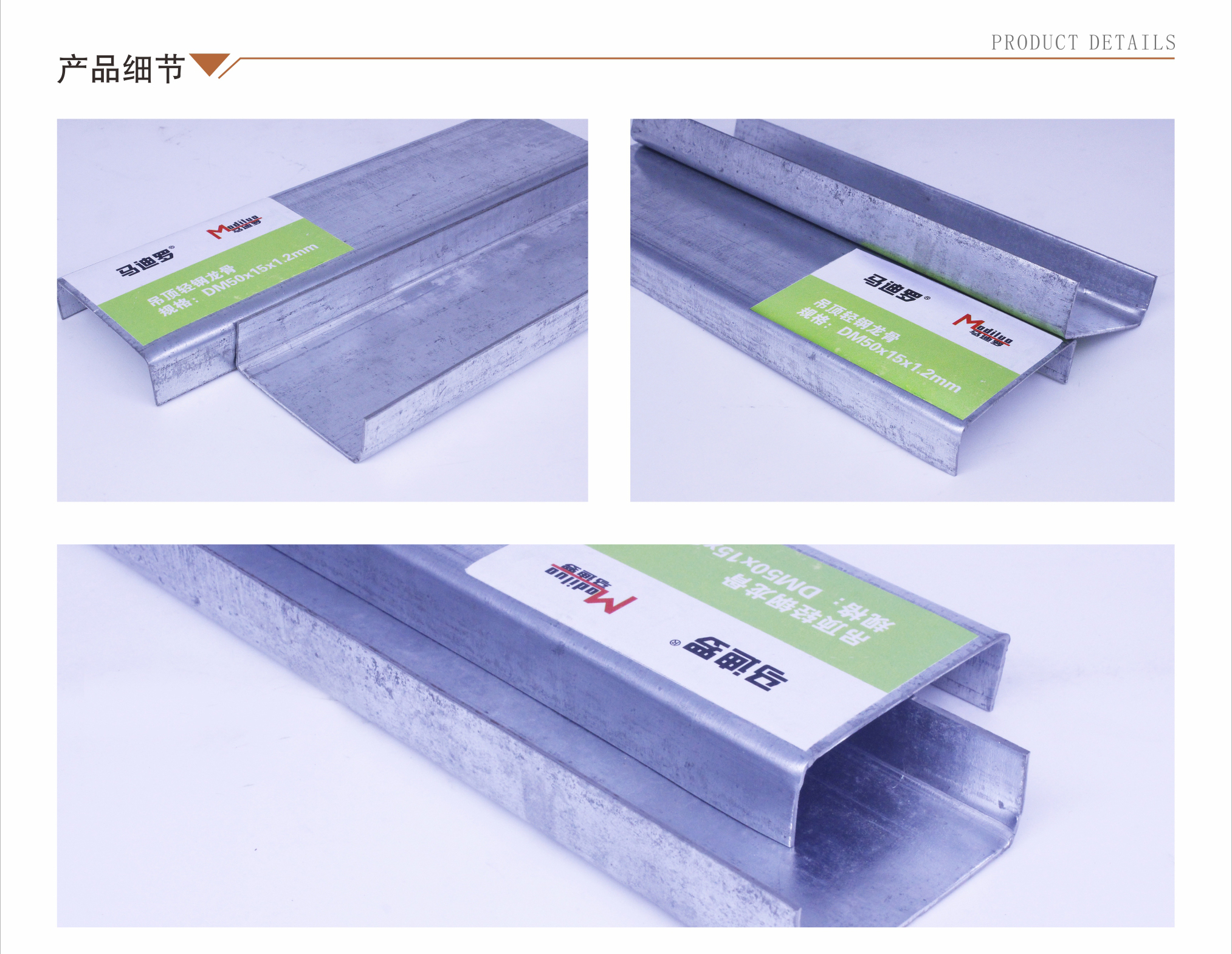 馬迪羅龍骨50主龍骨