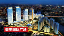 美年國際廣場