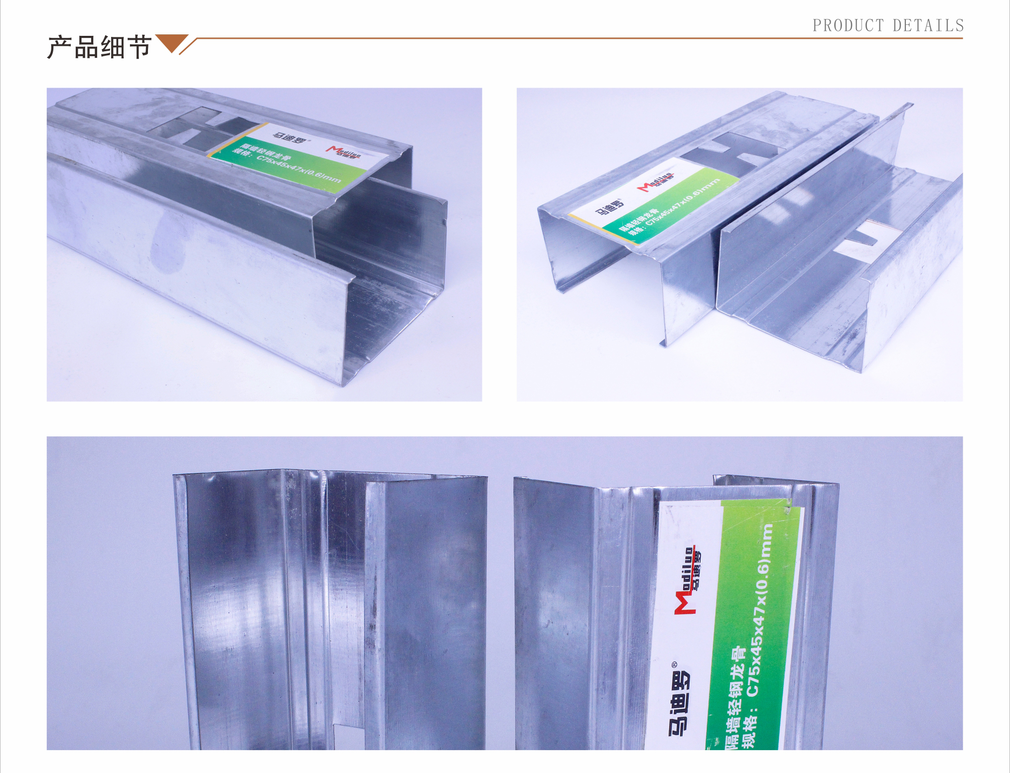 馬迪羅75隔墻豎向龍骨