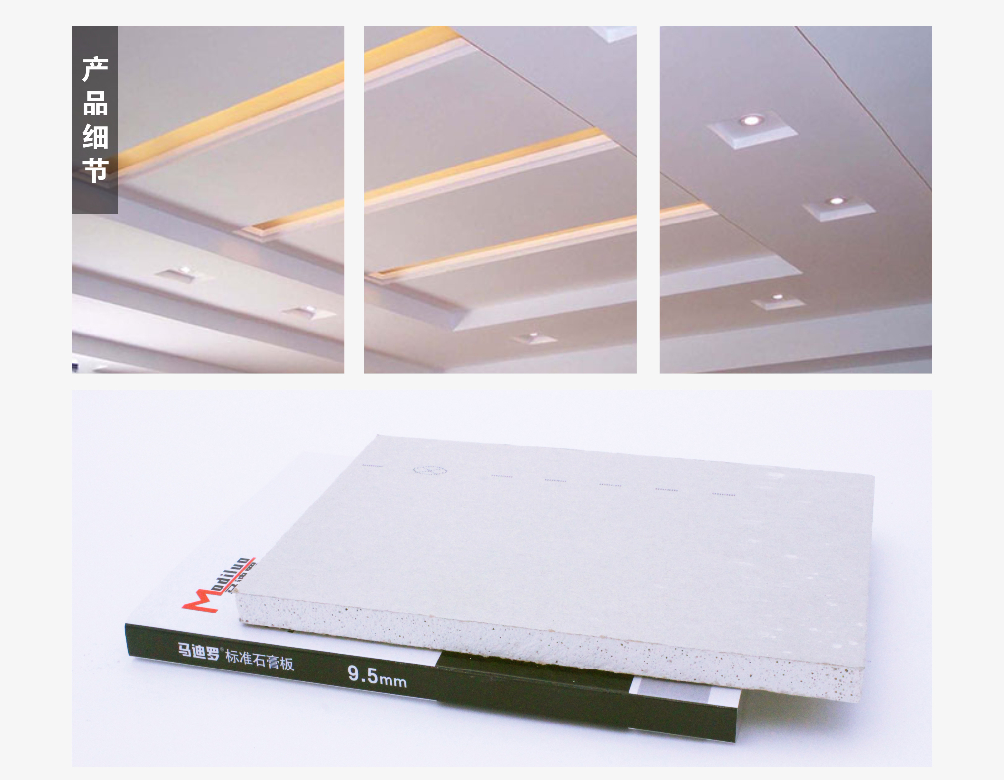 馬迪羅標準膏板9.5mm