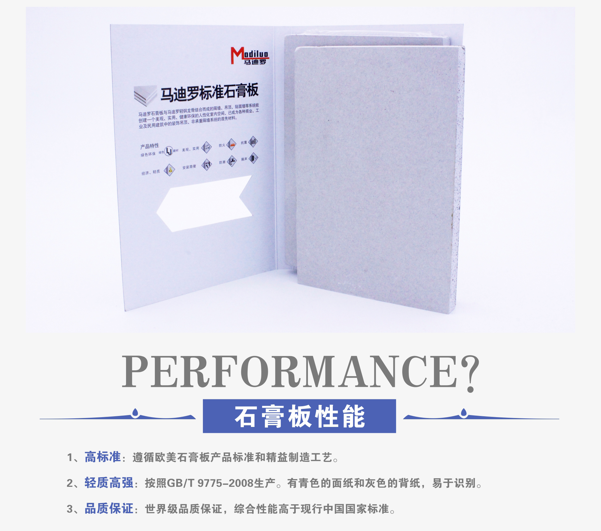 馬迪羅標準膏板9.5mm