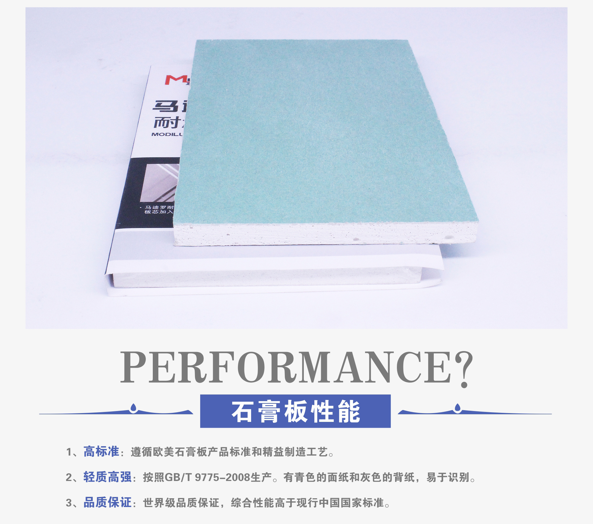 馬迪羅耐潮石膏板9.5mm