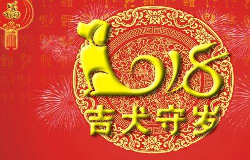 四川馬迪羅建材廠家2018年春節放假通知！