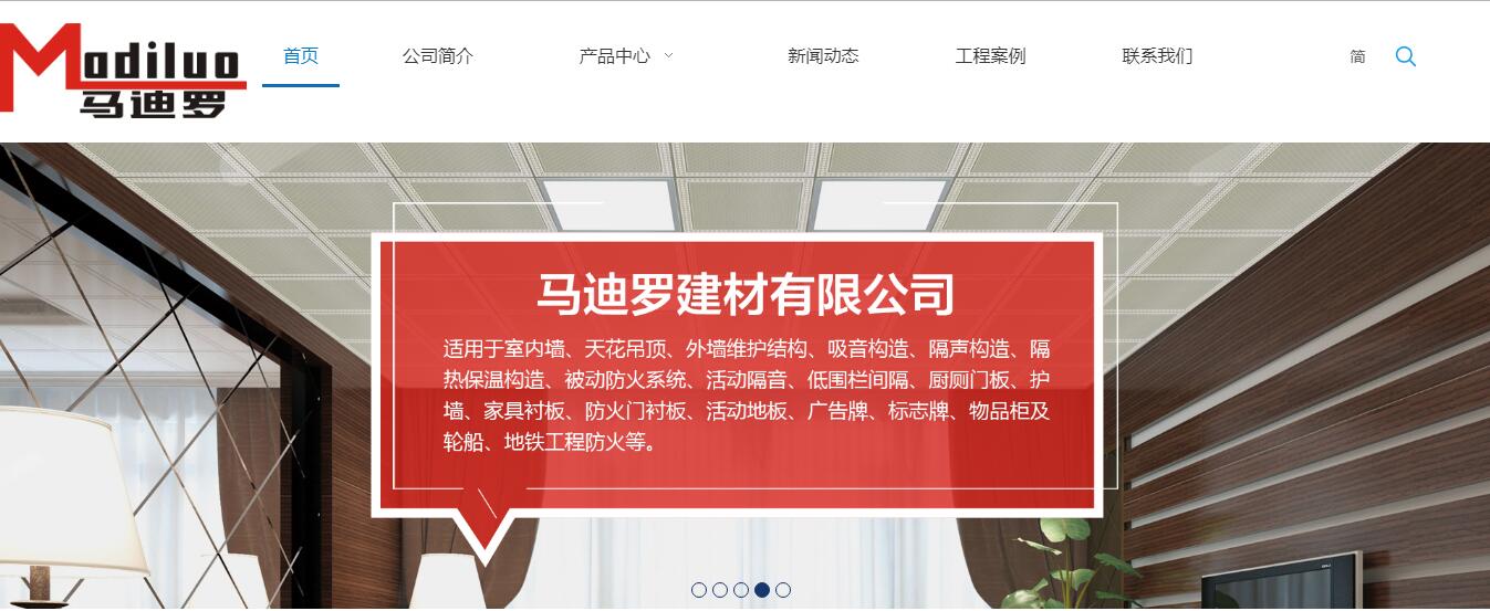 热烈祝贺马迪罗建材网站改版成功！