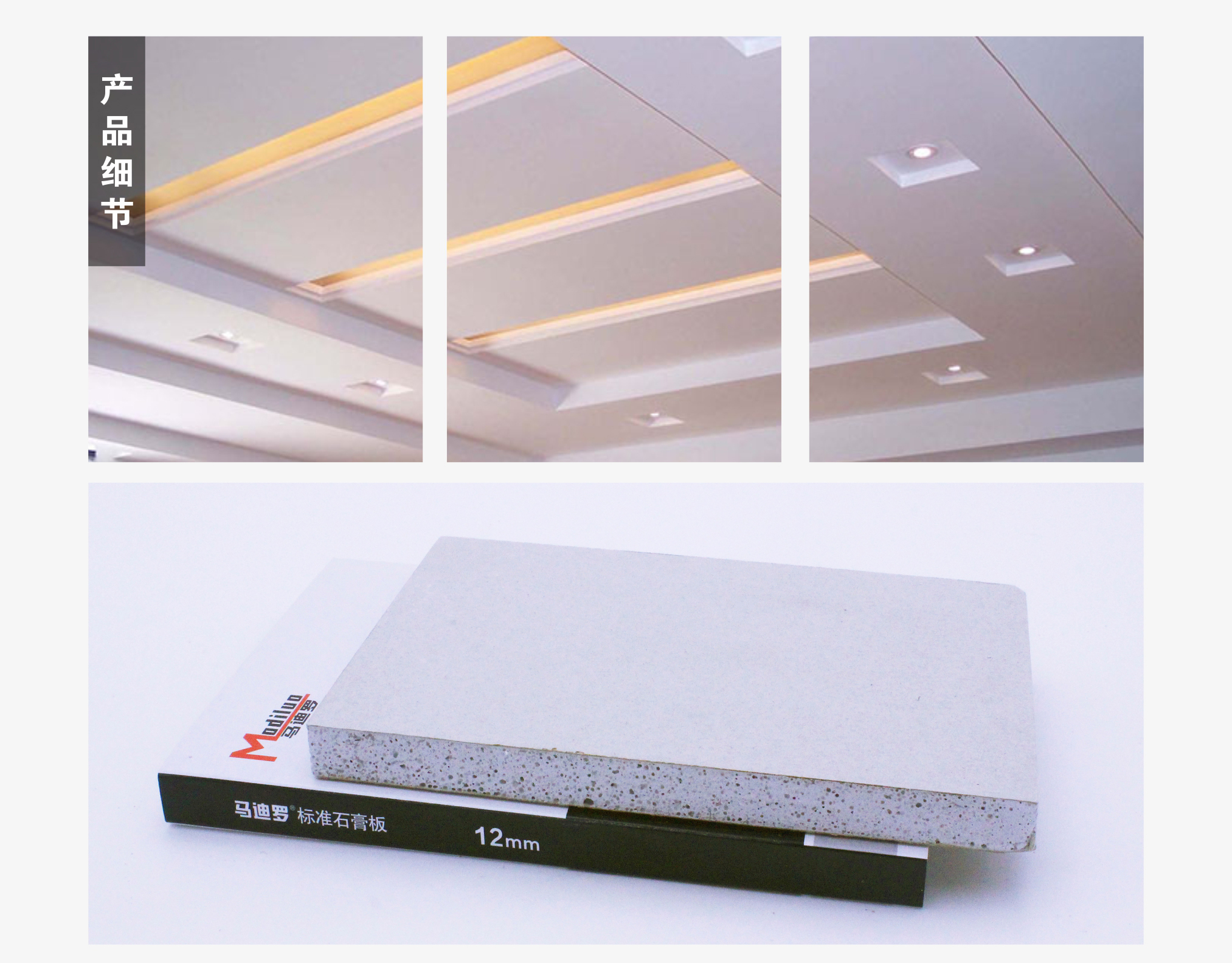 馬迪羅標(biāo)準(zhǔn)石膏板12