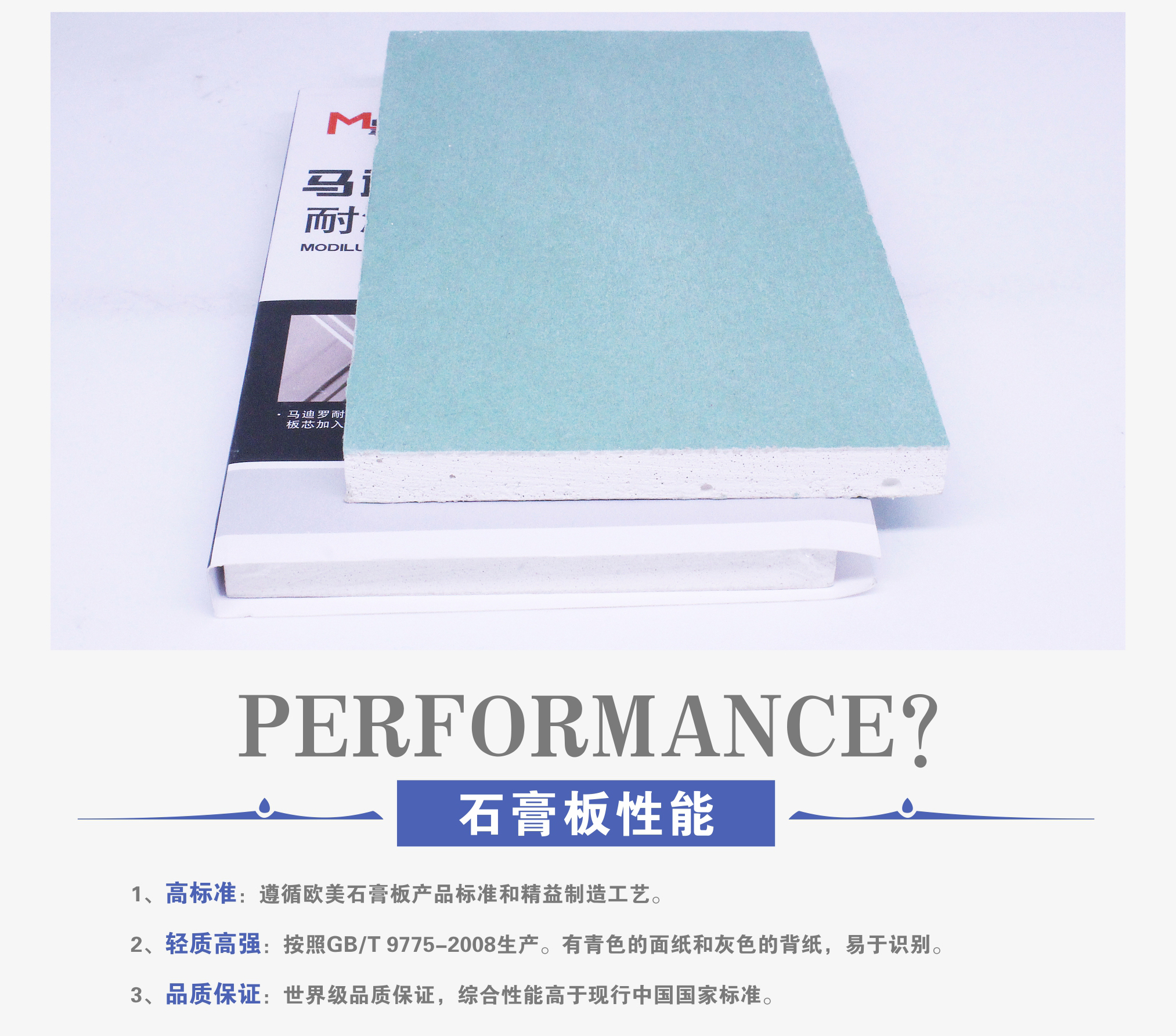 迪羅耐潮石膏板12mm