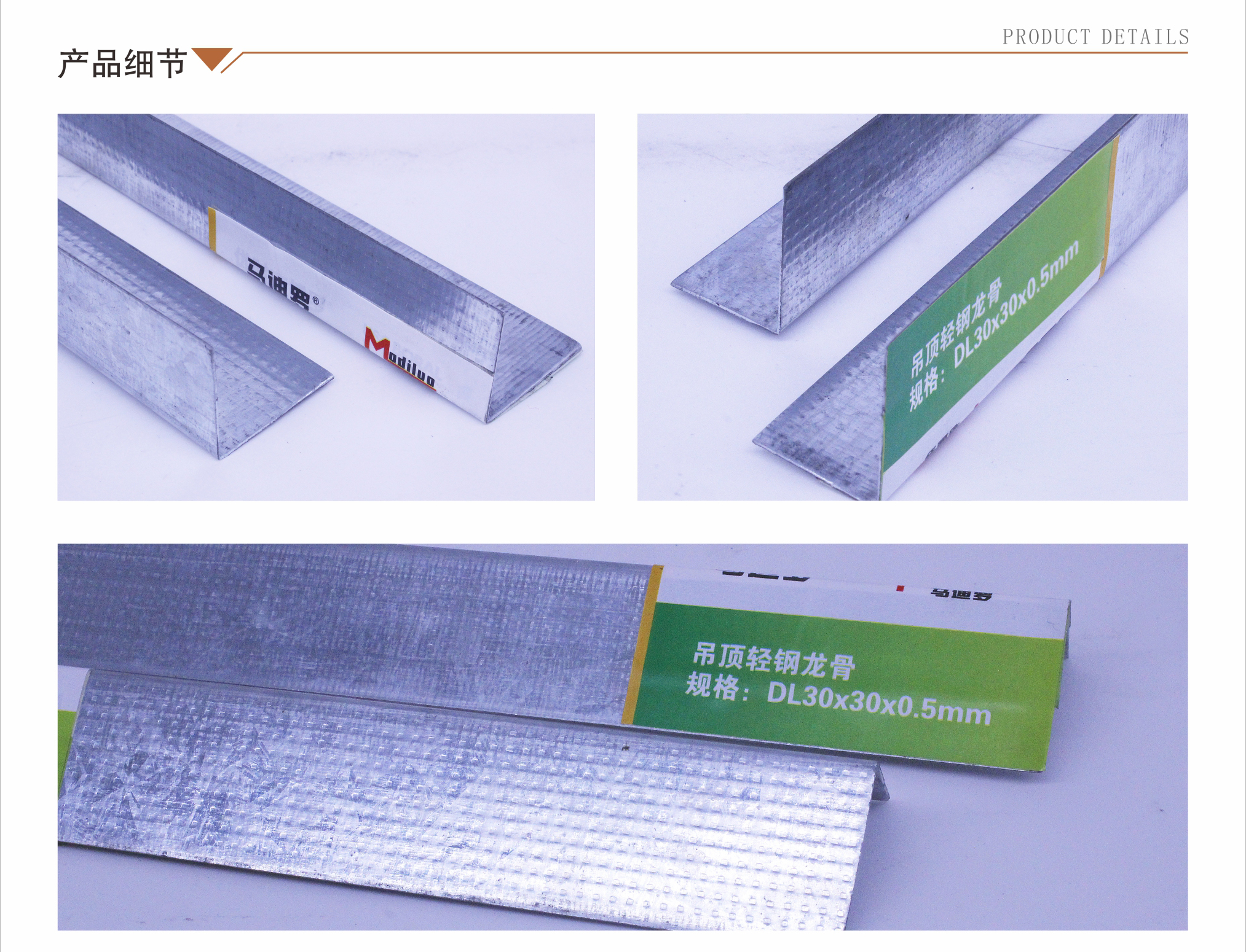 馬迪羅龍骨L型邊龍骨