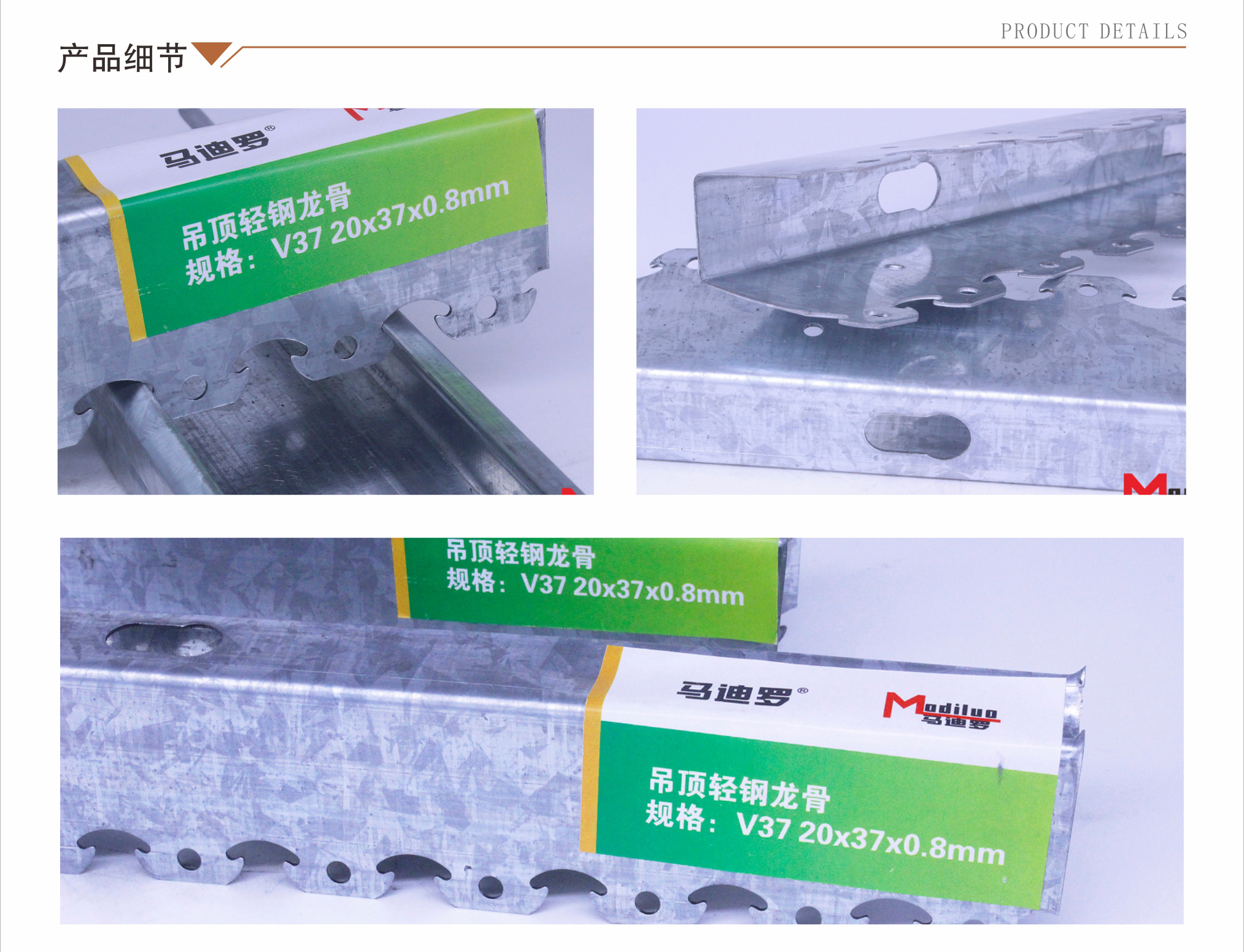 馬迪羅V37卡式龍骨