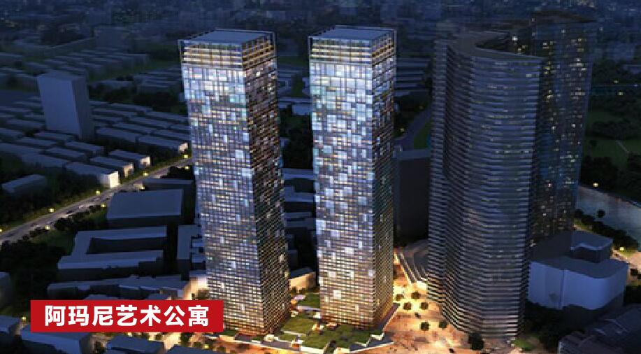 阿瑪尼藝術公寓