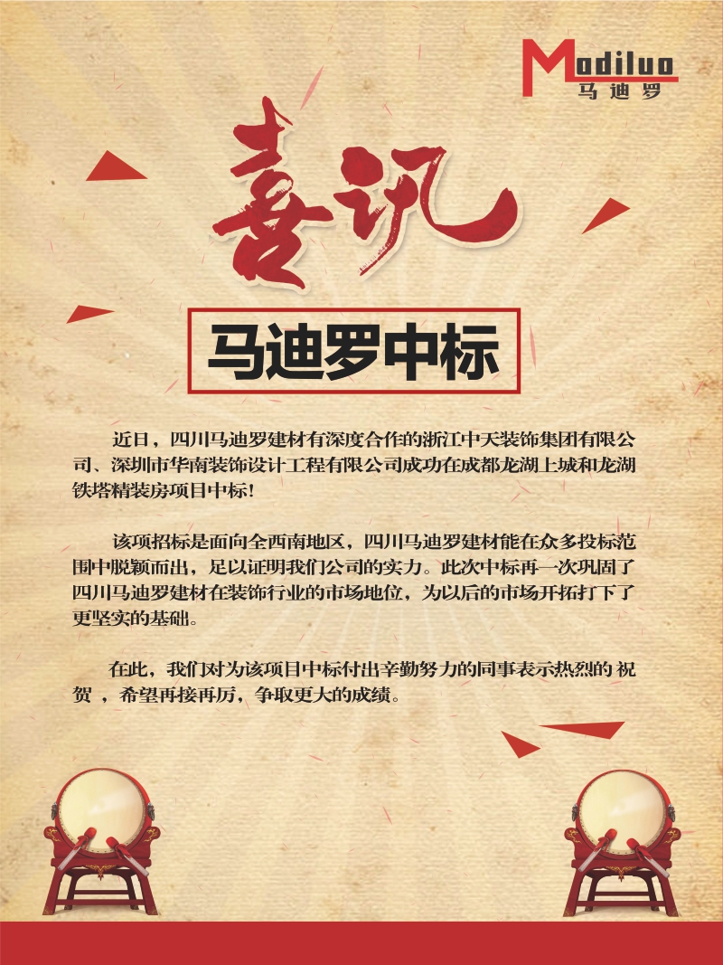 喜訊-馬迪羅中標