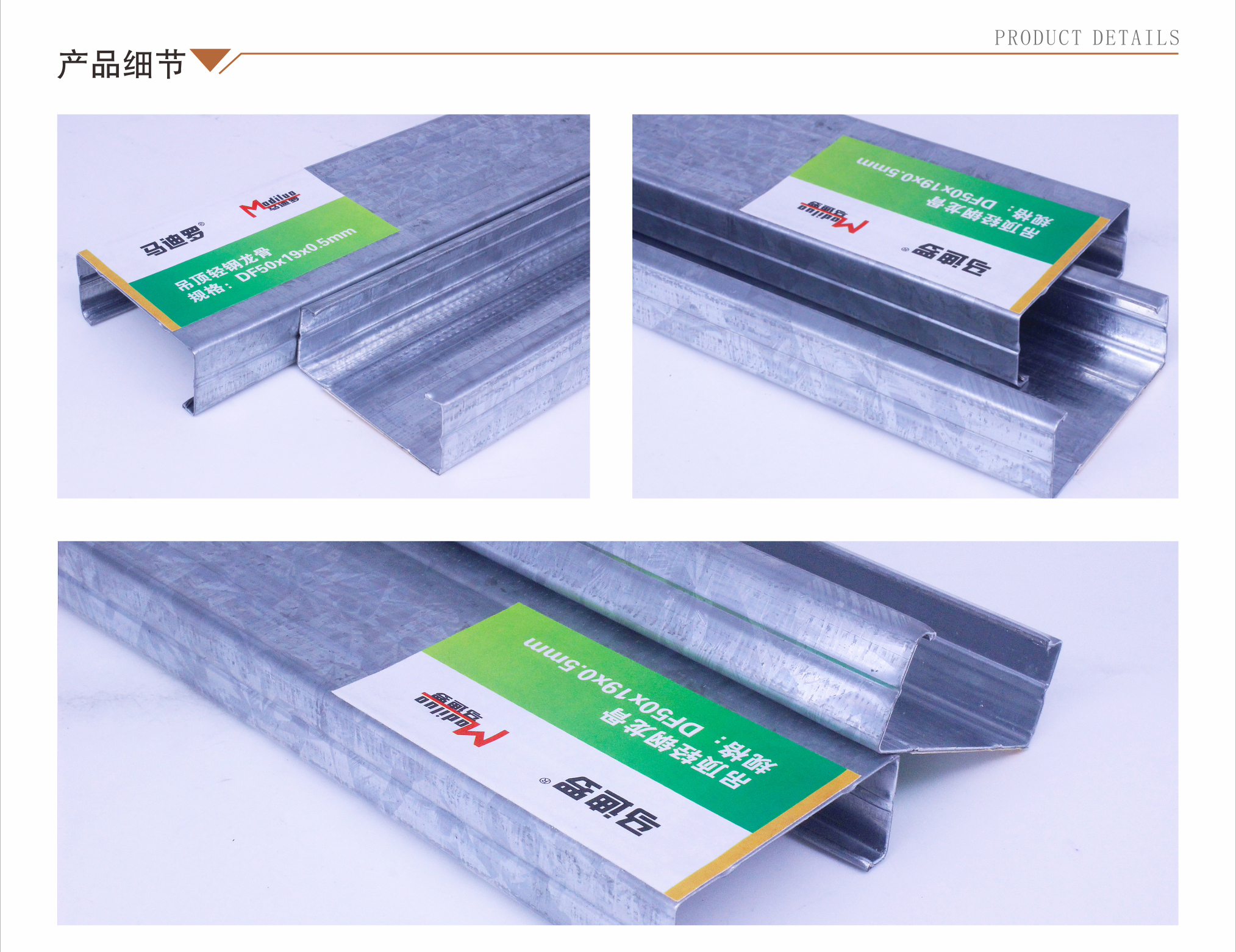 馬迪羅50副龍骨