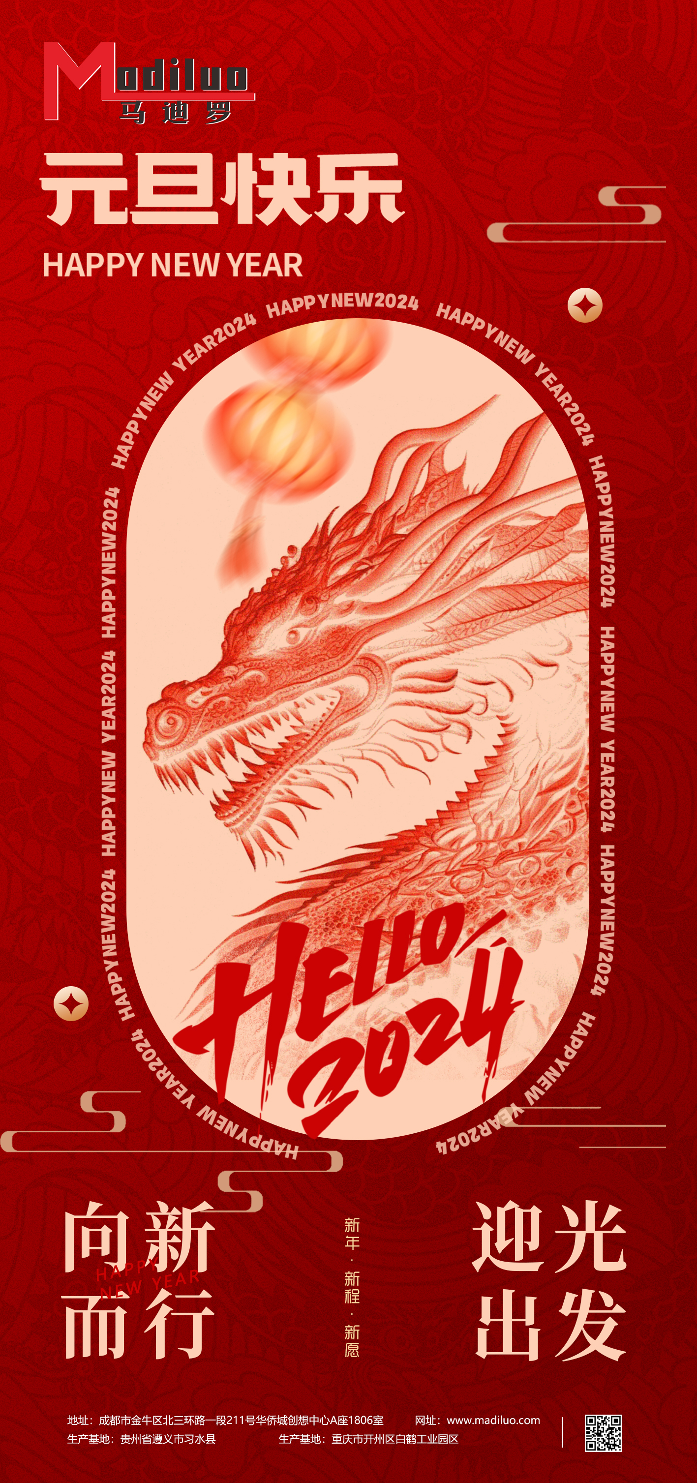 元旦| 向新而行，迎光出发