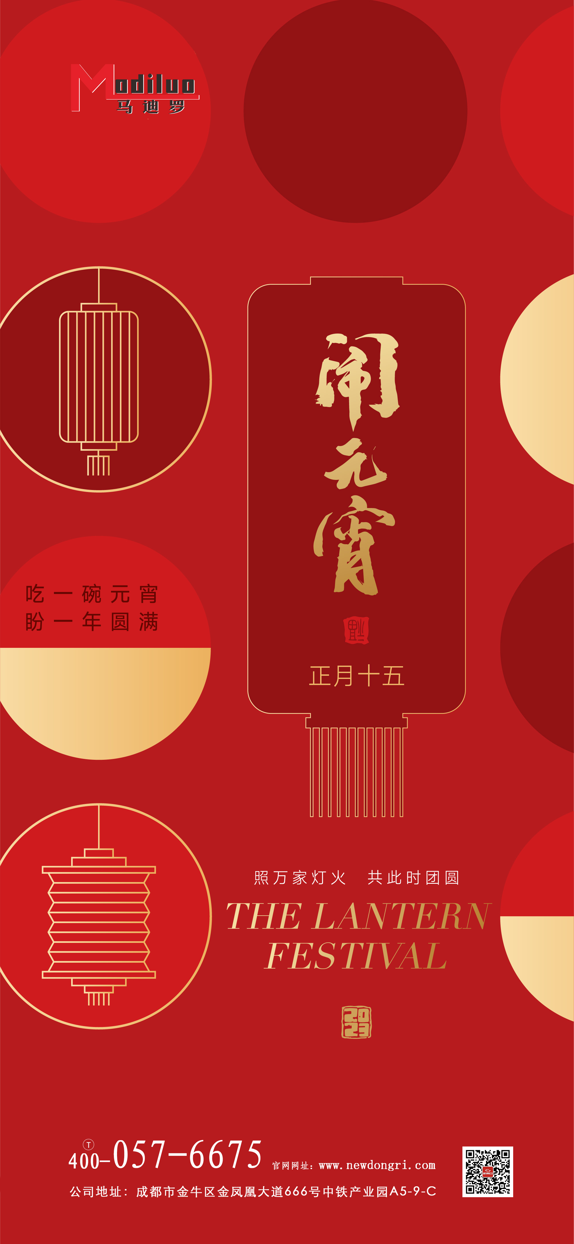 2023年馬迪羅元宵