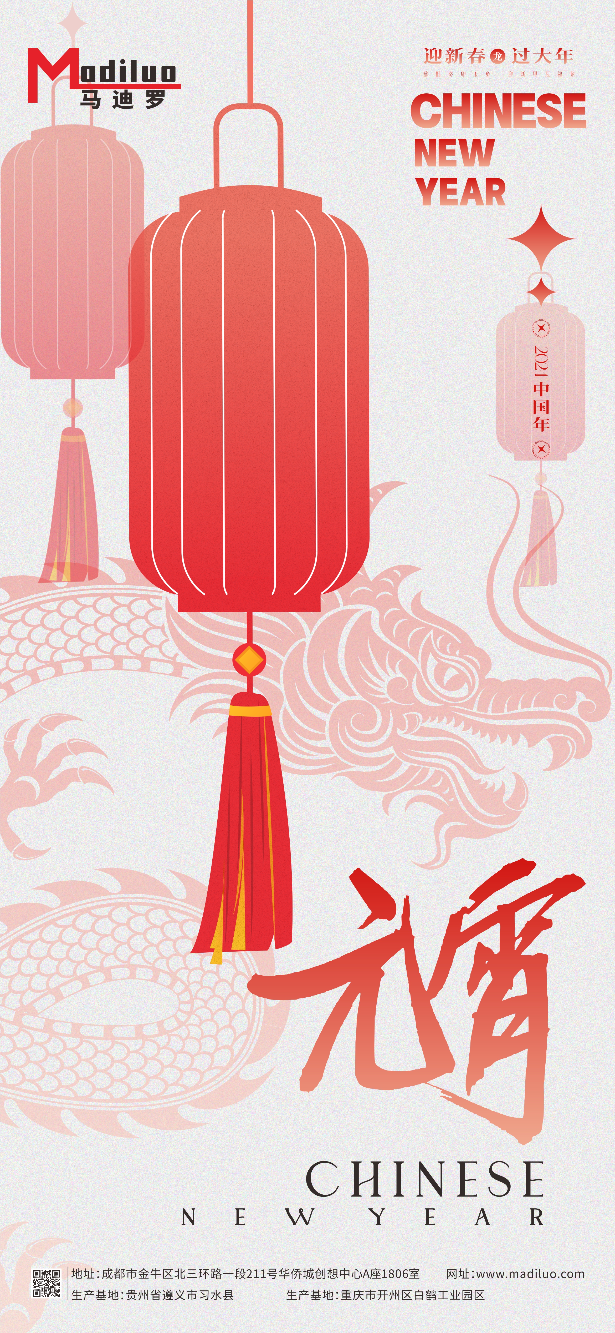 ​ 值此佳节，四川马迪罗建筑材料有限公司全体员工祝您元宵节快乐！