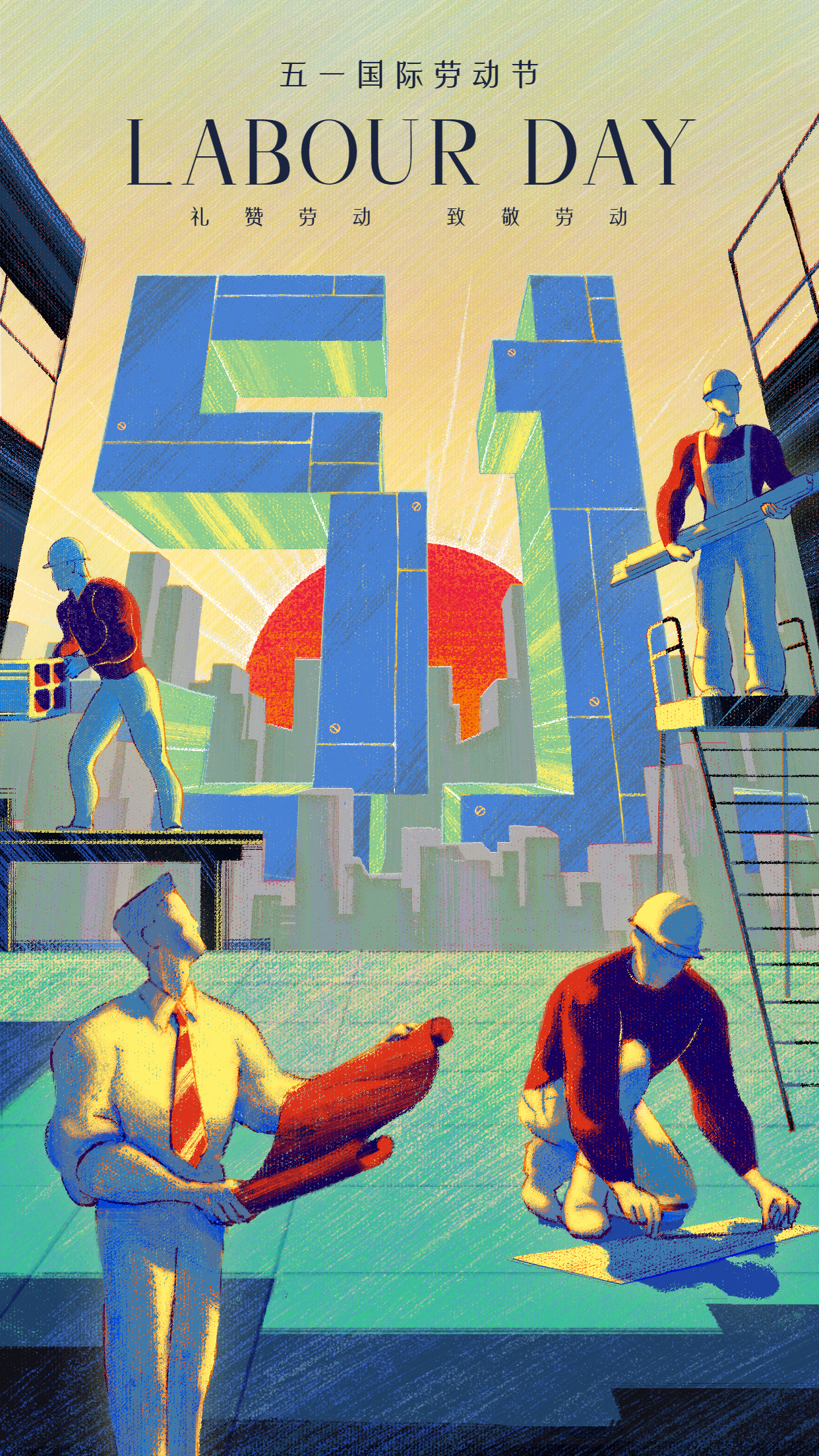 勞動節(jié)節(jié)日祝福插畫手機海報