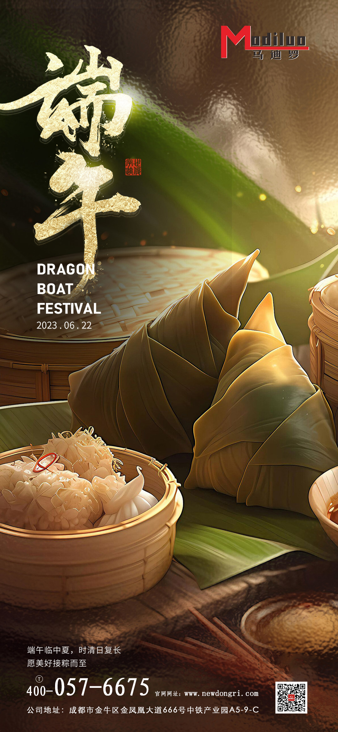 馬迪羅端午節(jié)