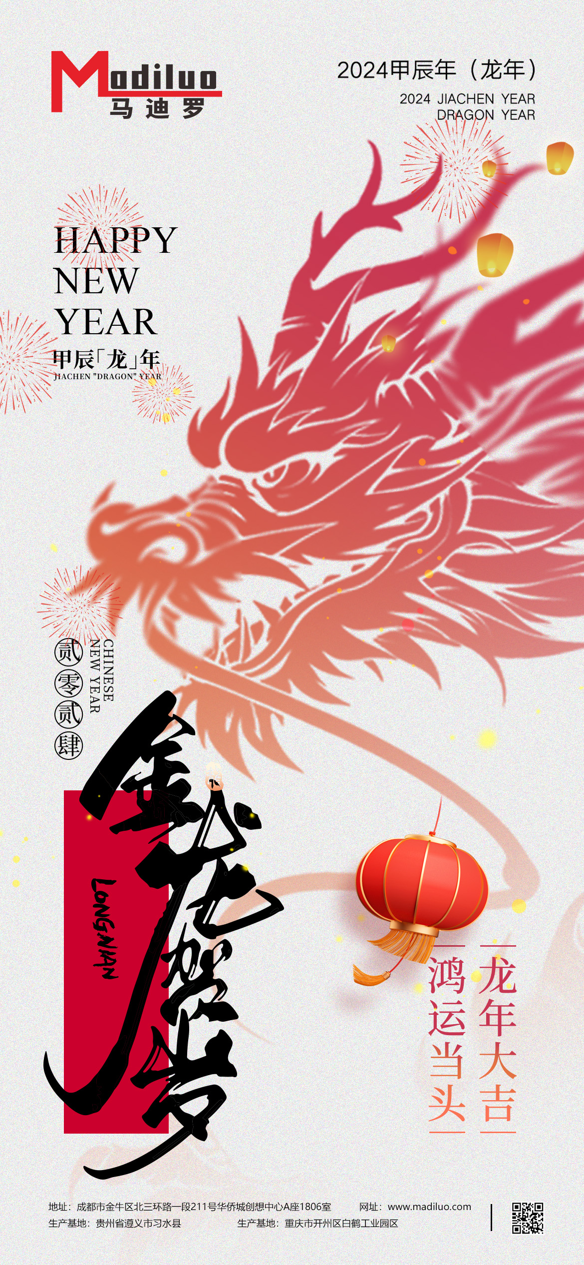 除夕|龙年大吉 鸿运当头