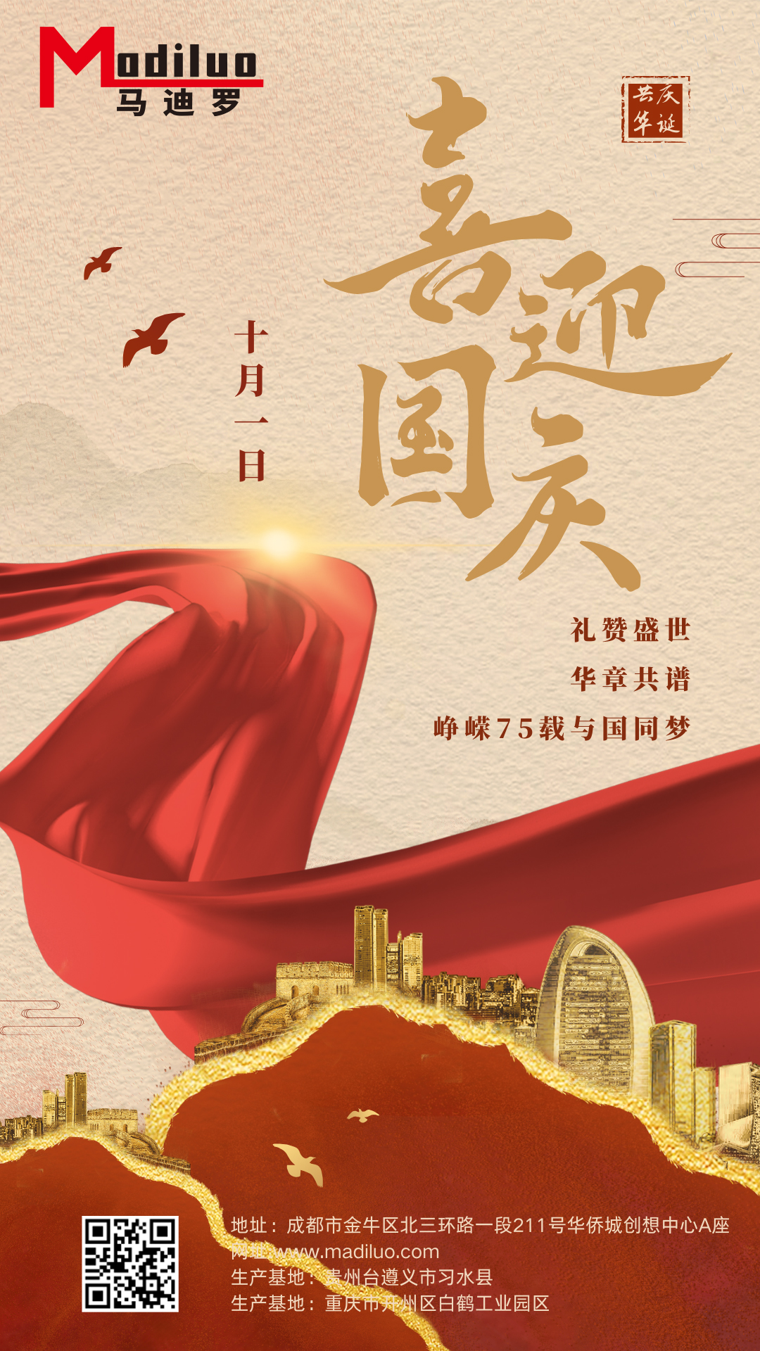 馬迪羅國慶海報