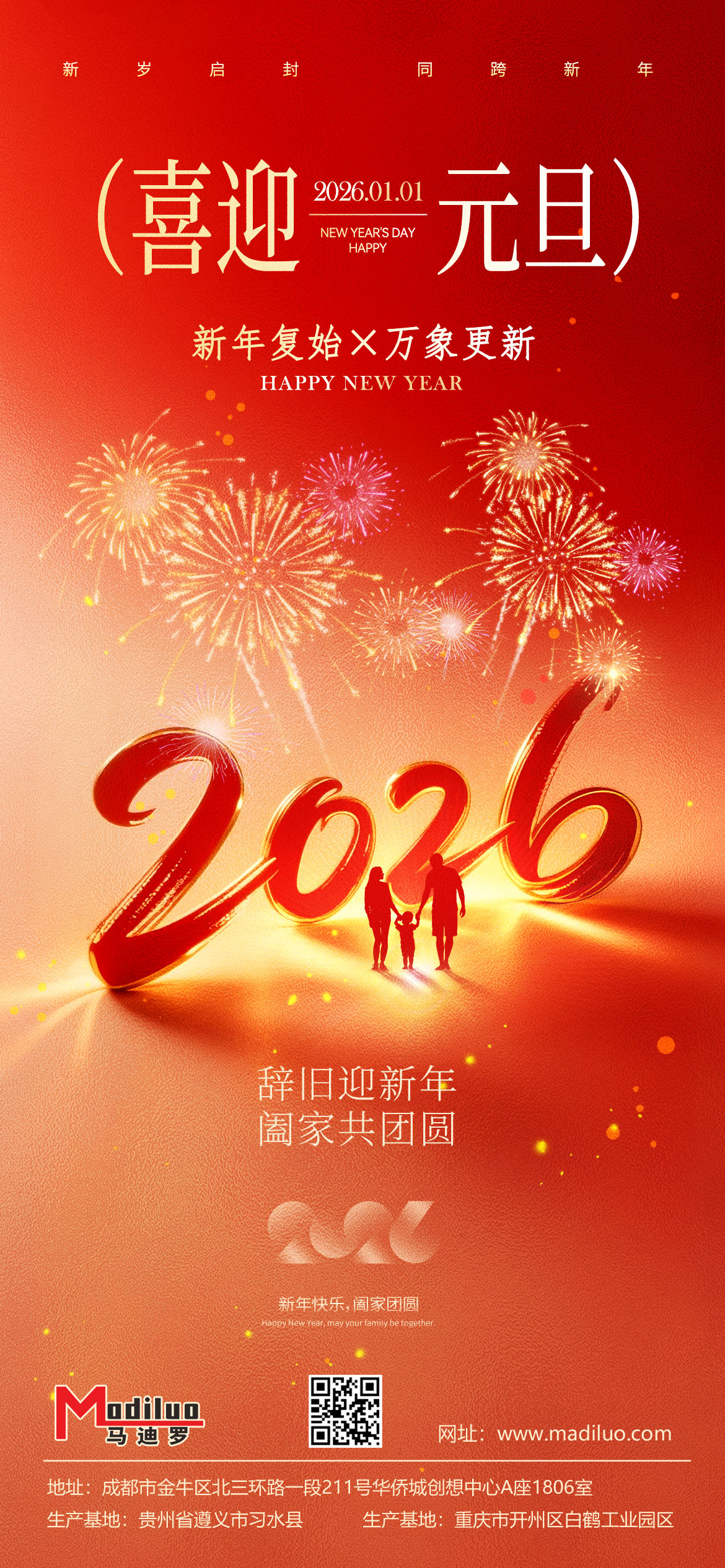 元旦賀圖馬迪羅