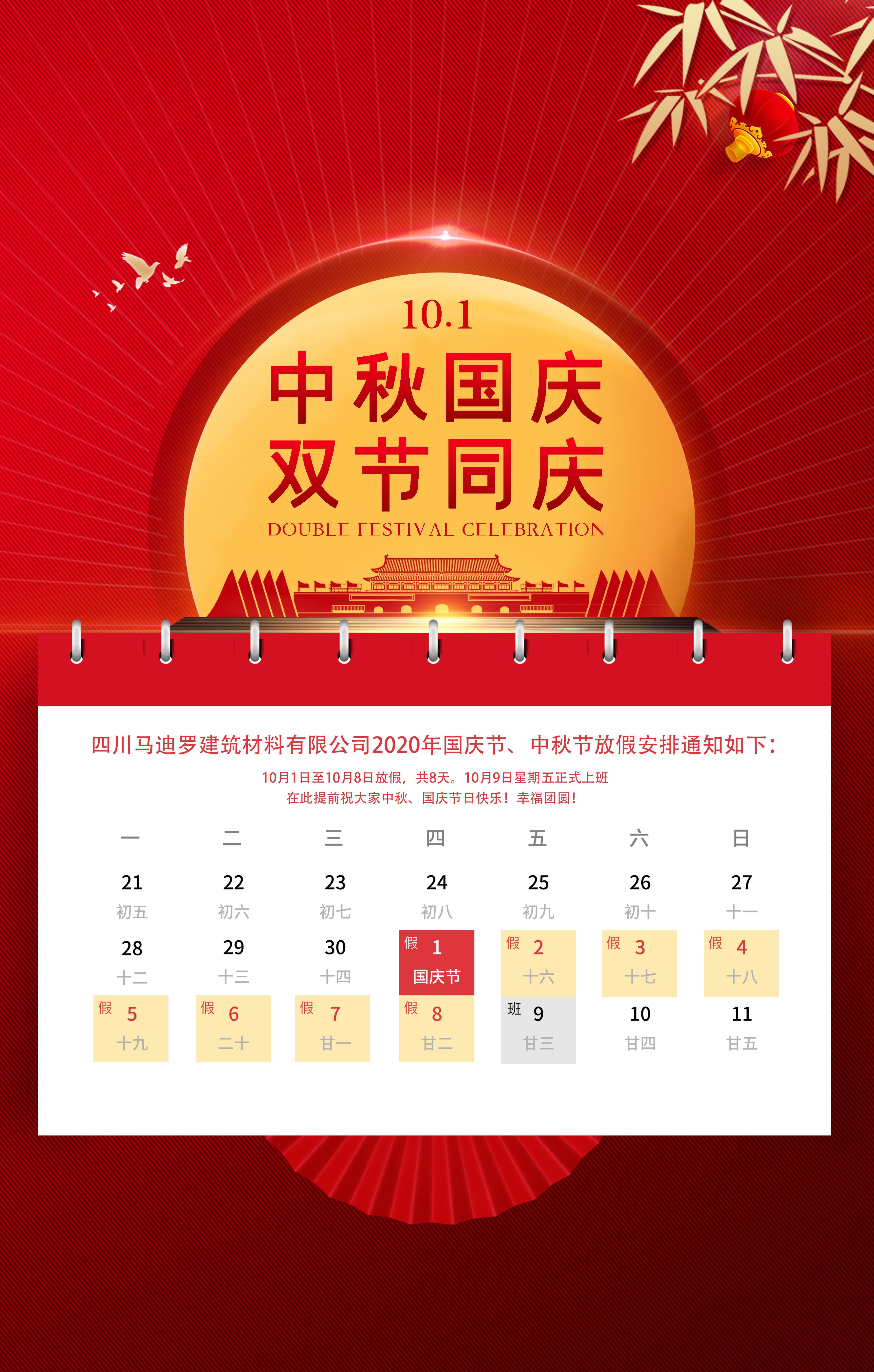 雙節(jié)同慶十一放假通知海報(bào)