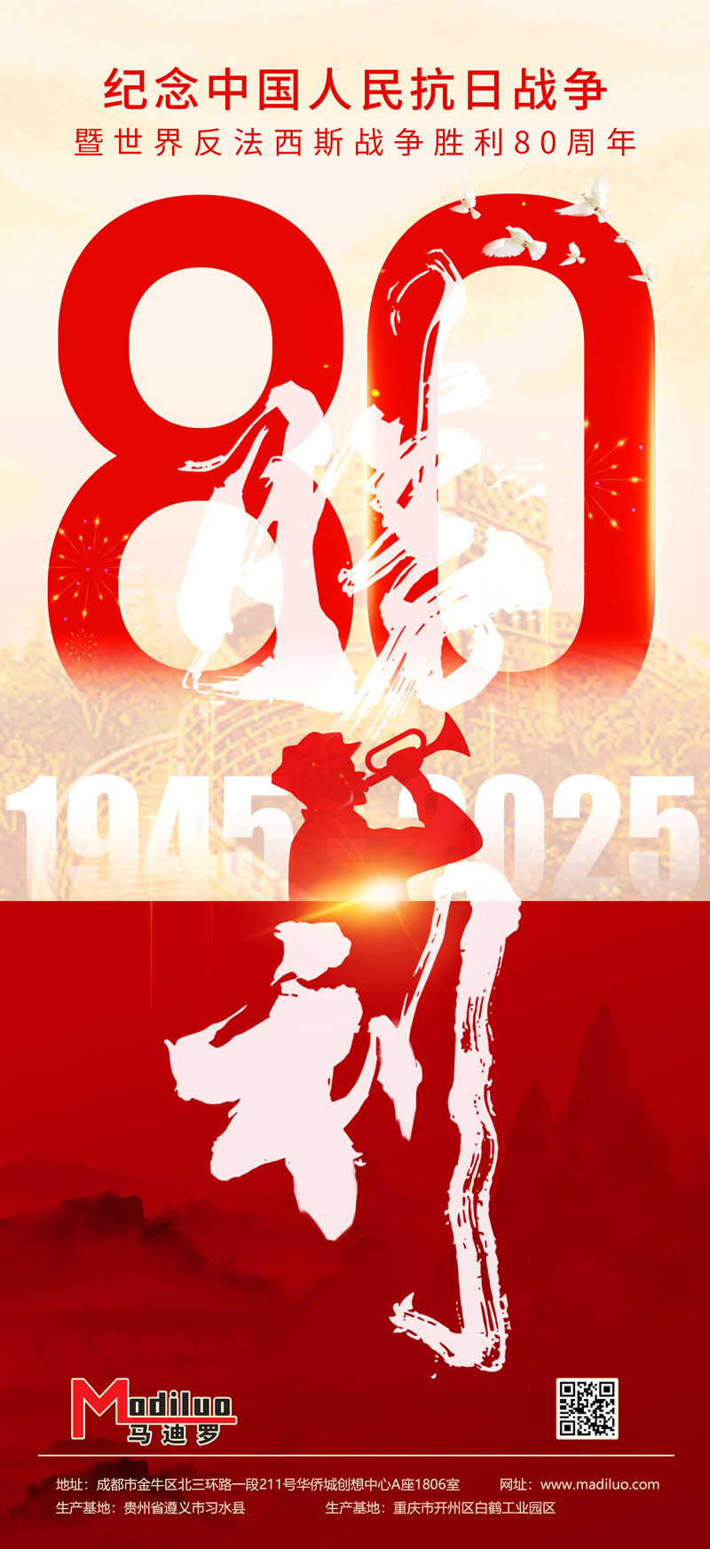 9.3抗戰(zhàn)勝利賀圖-版本2