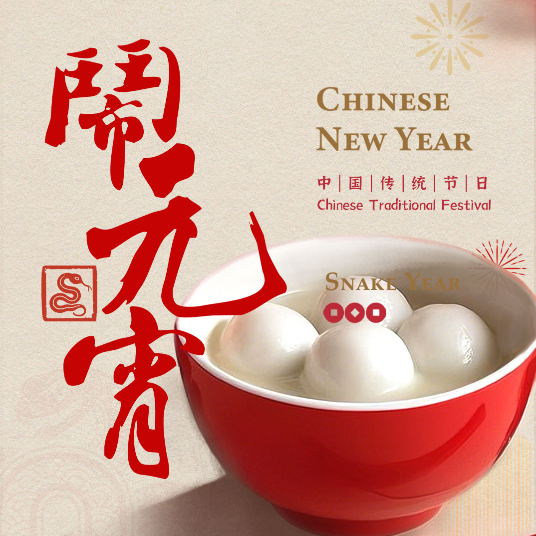 元宵祈福 | 花燈點(diǎn)亮夢(mèng)想 團(tuán)圓溫暖心間