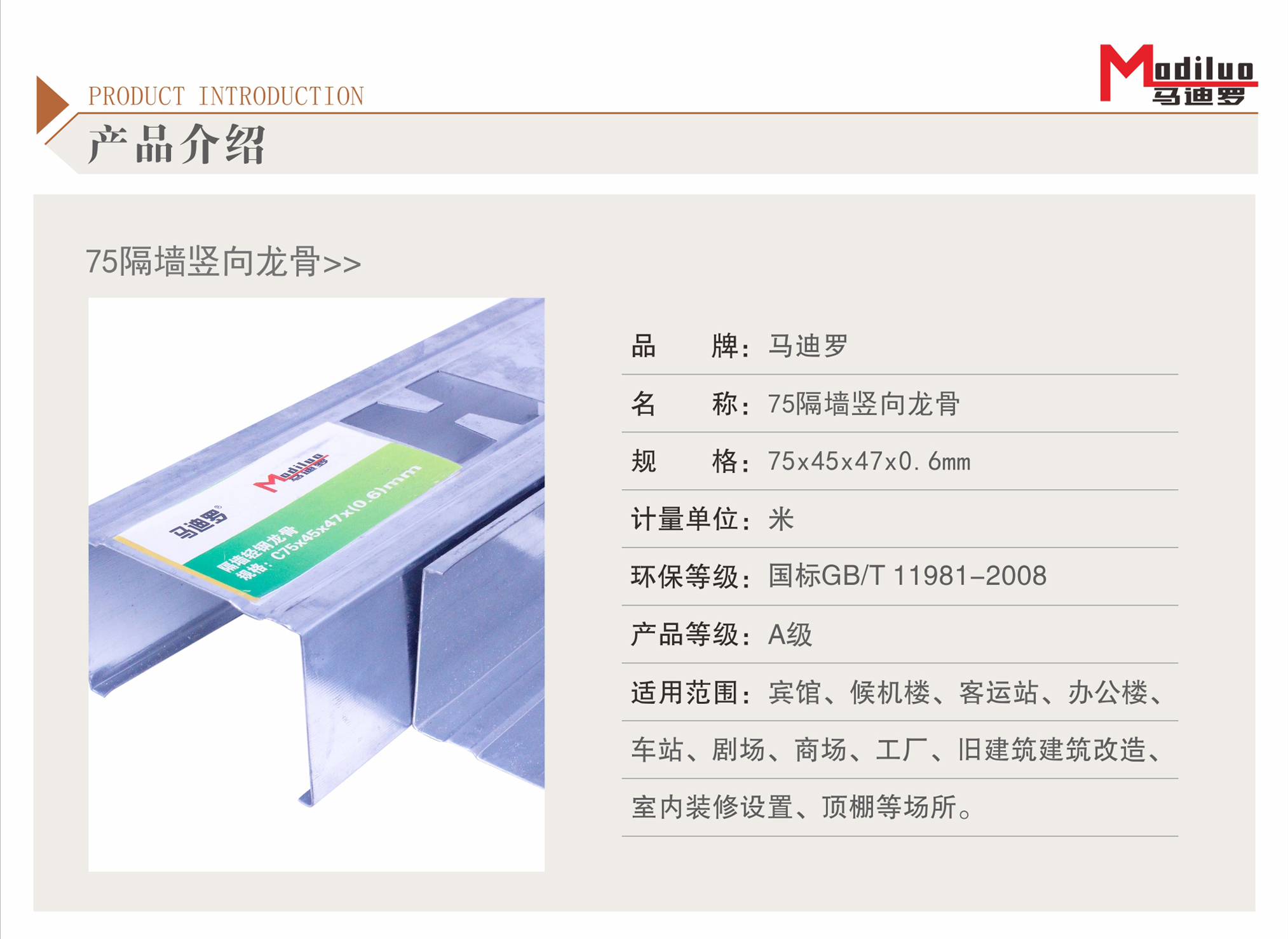 75隔墻天地豎向龍骨